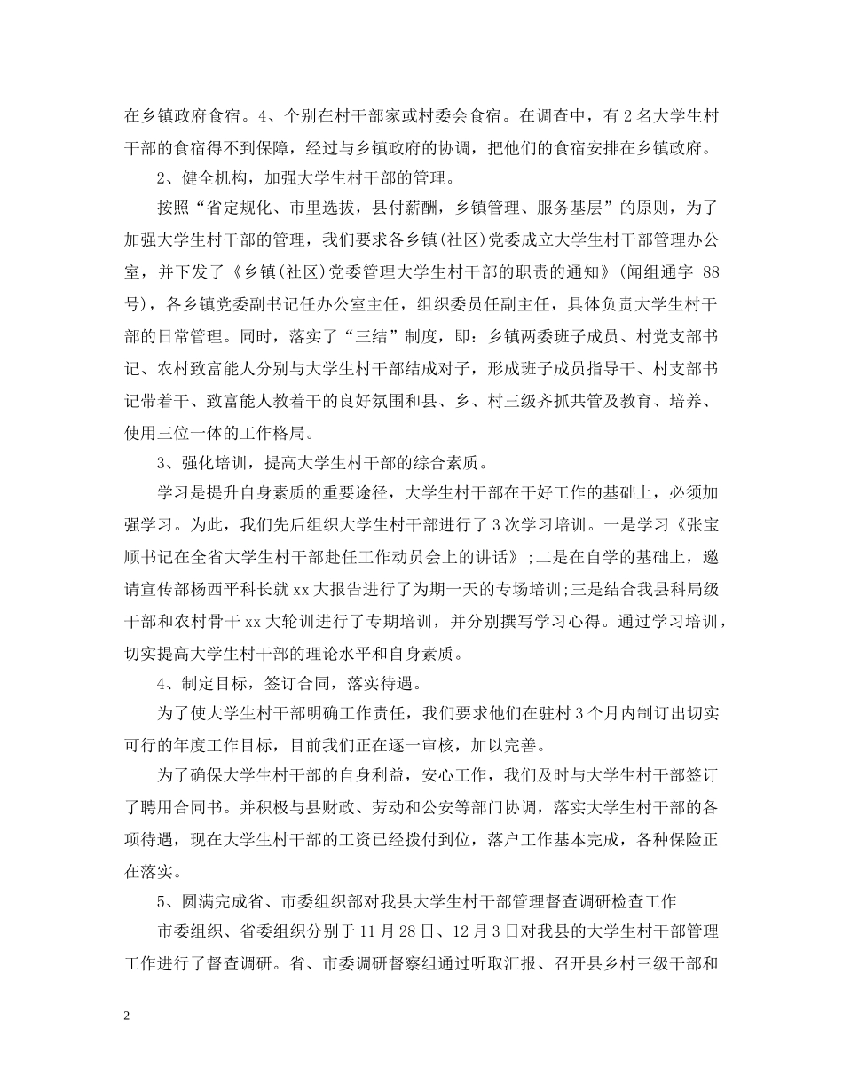 科室年终工作总结的范文 _第2页