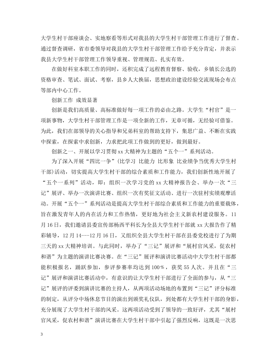 科室年终工作总结的范文 _第3页