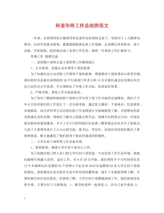 科室年终工作总结的范文 