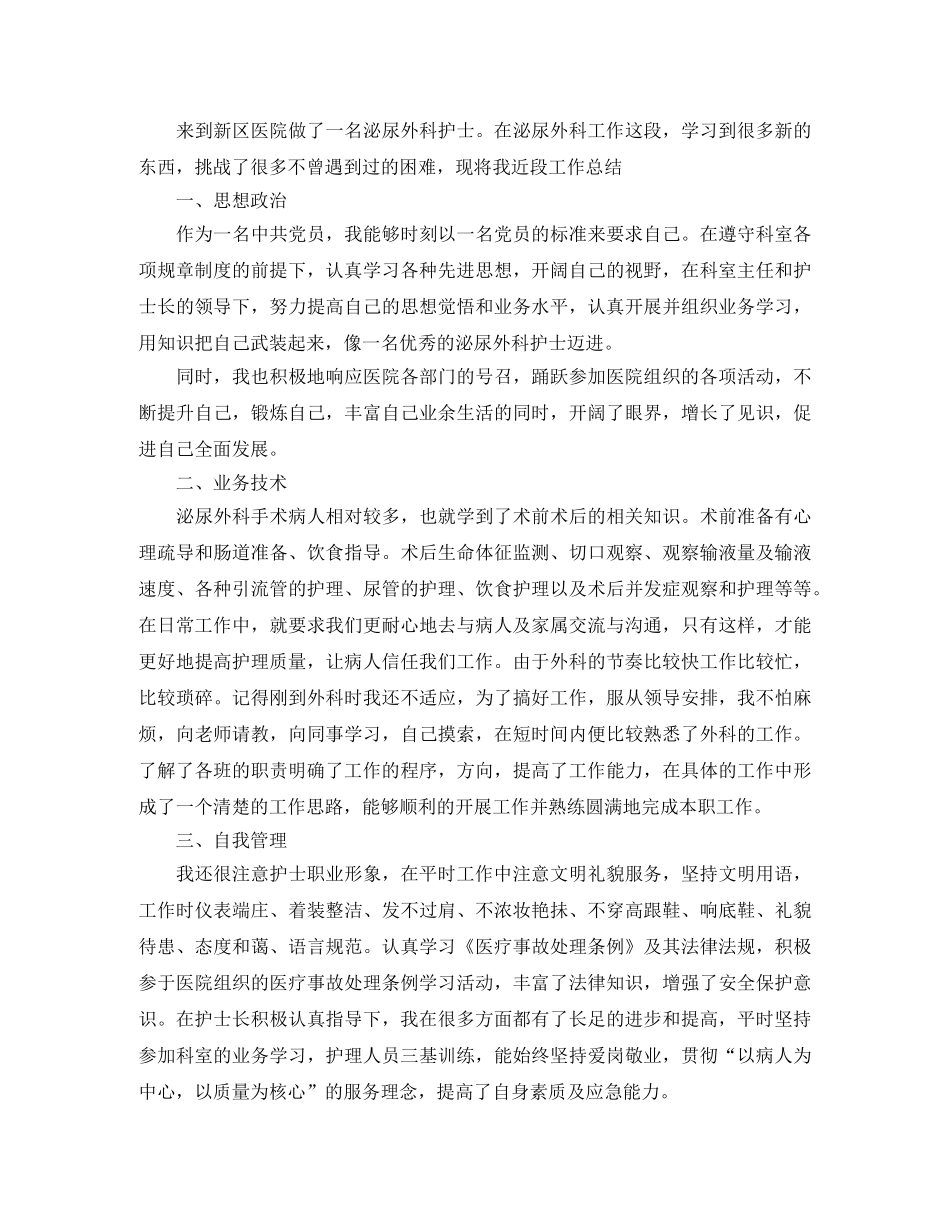 科室护士人员工作总结300字 _第2页