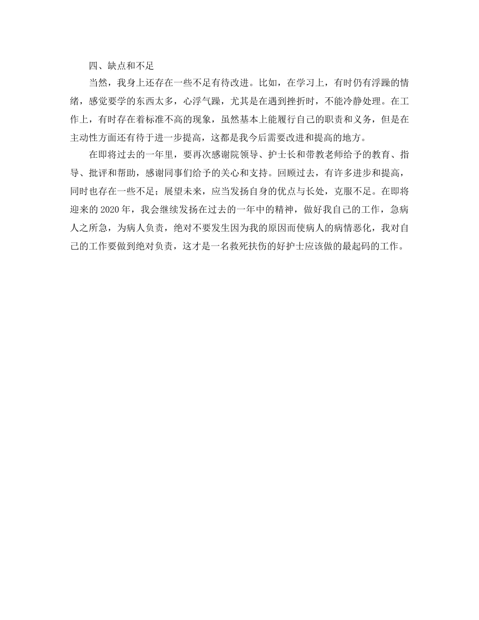 科室护士人员工作总结300字 _第3页