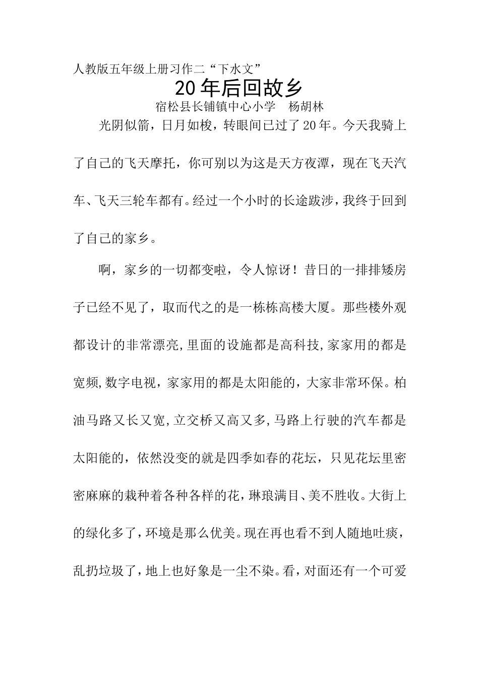 人教版五年级上册下水文_第1页