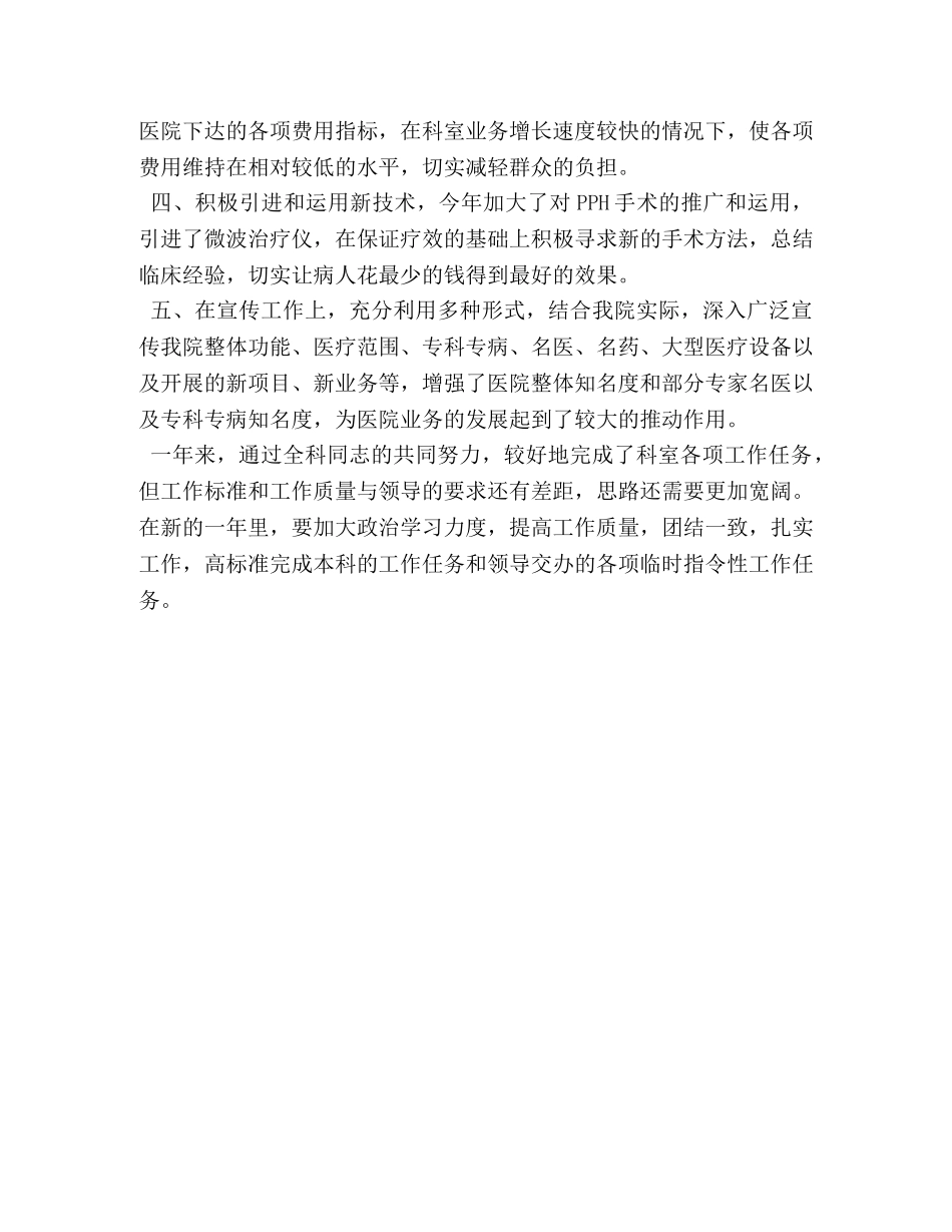 科室年度的工作总结 _第2页
