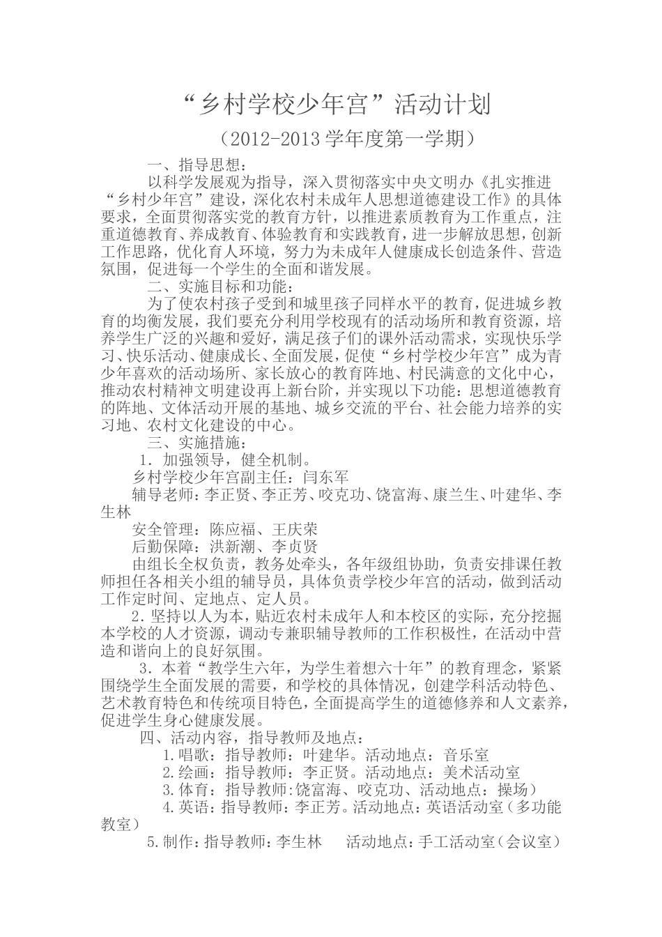 少年宫活动计划2014文档(2)_第1页