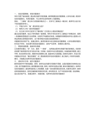 如何培养学生的问题意识 (2)