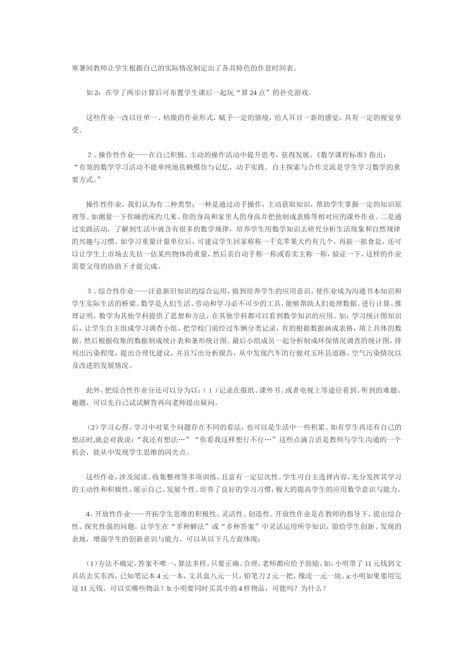 小学数学课外作业活动化的设计_第3页