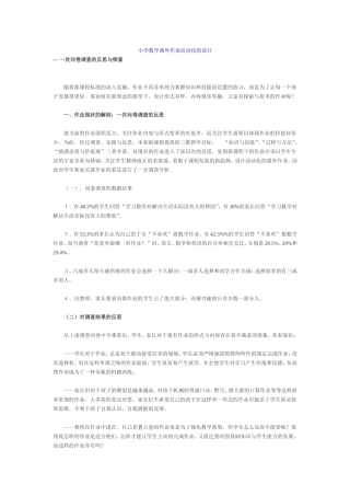 小学数学课外作业活动化的设计