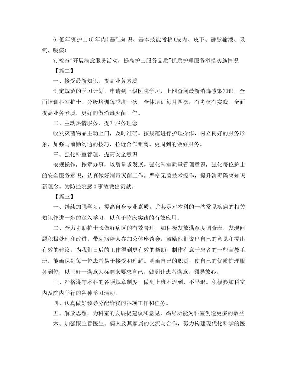 科室护理三季度工作计划 _第2页