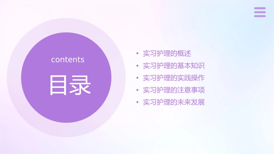 实习应知知识概述护理课件_第2页
