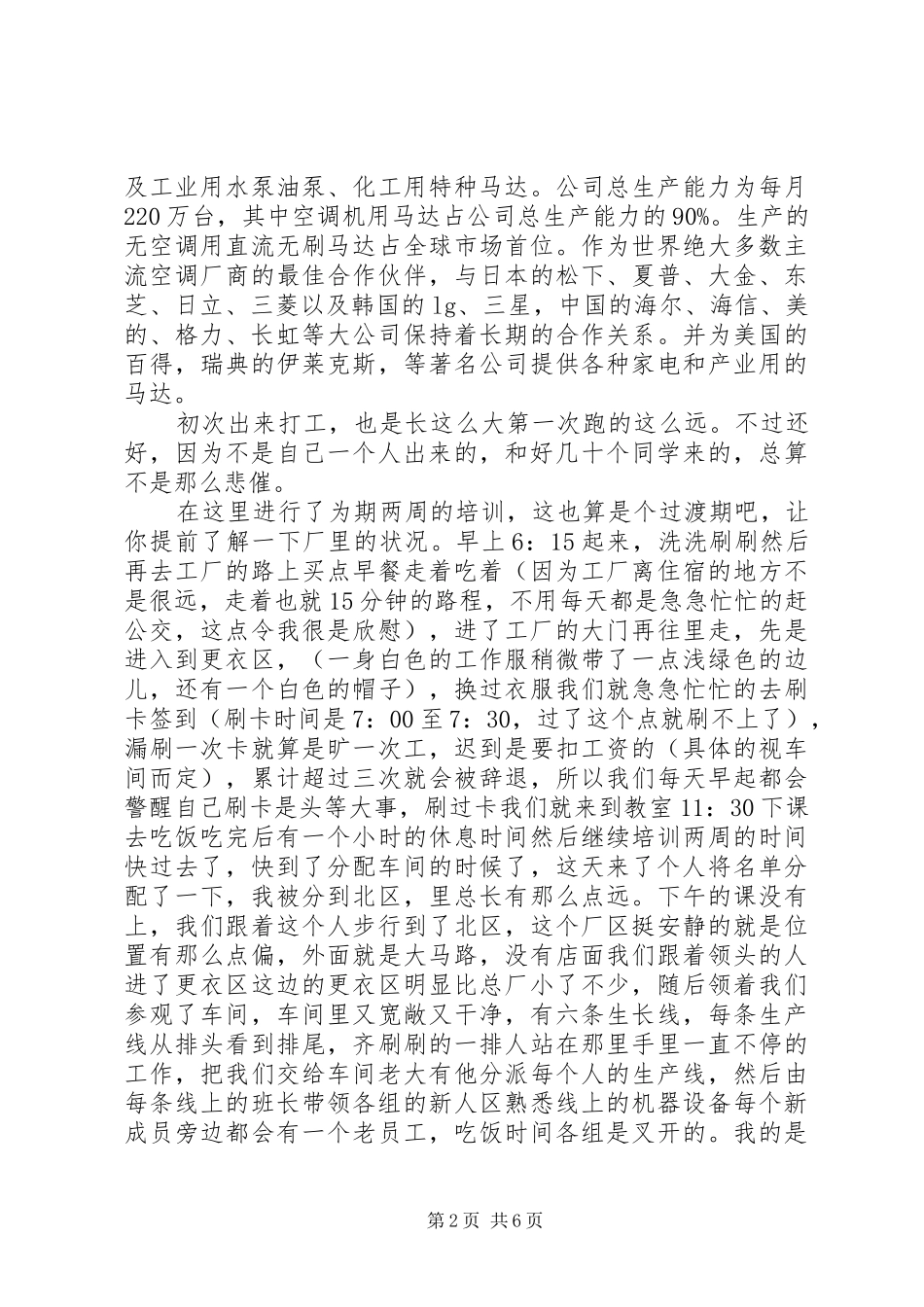 暑期社会实践报告范文3000字_第2页