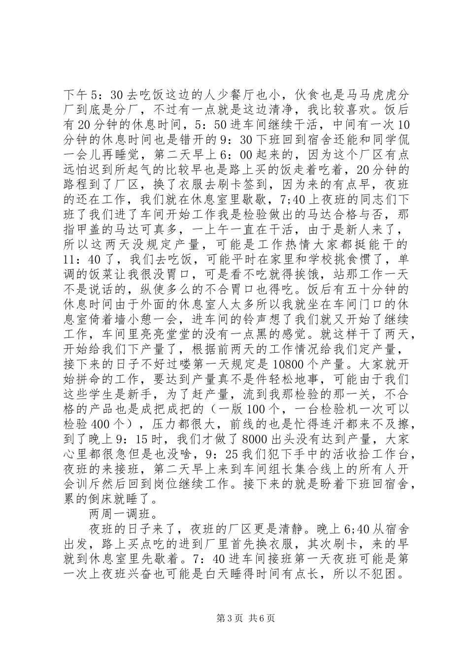 暑期社会实践报告范文3000字_第3页