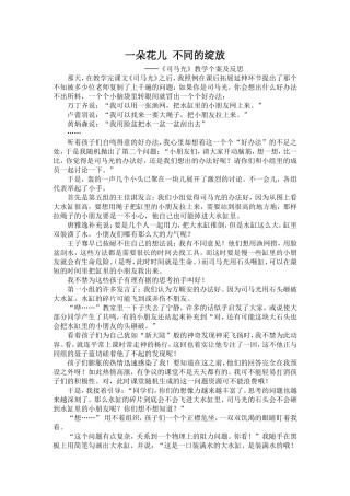 一朵花儿不同的绽放