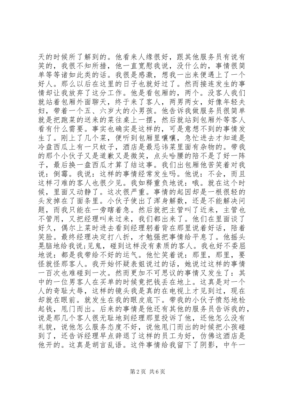 暑假酒店打工社会实践报告_第2页