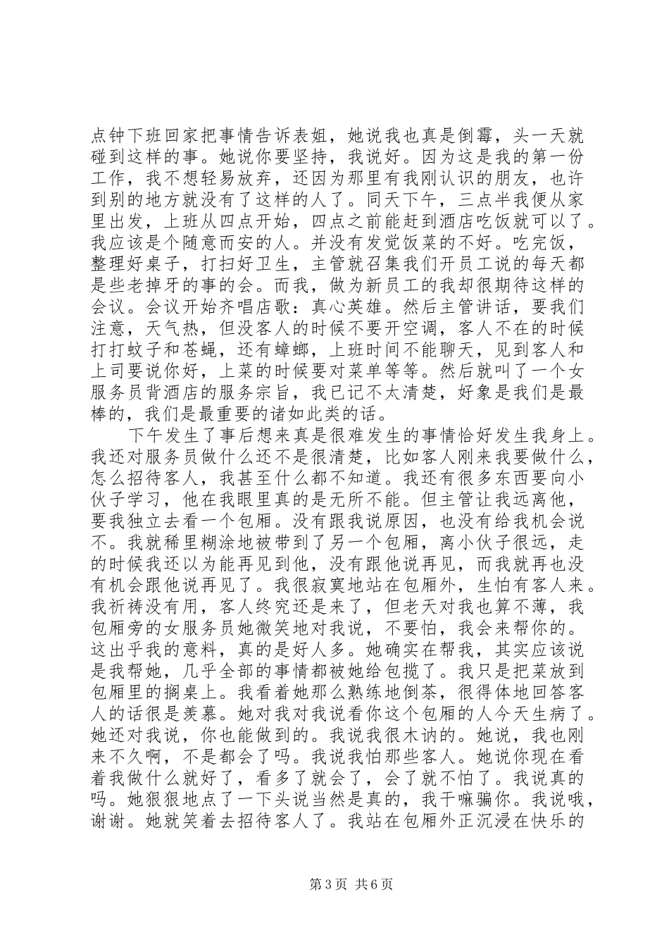 暑假酒店打工社会实践报告_第3页