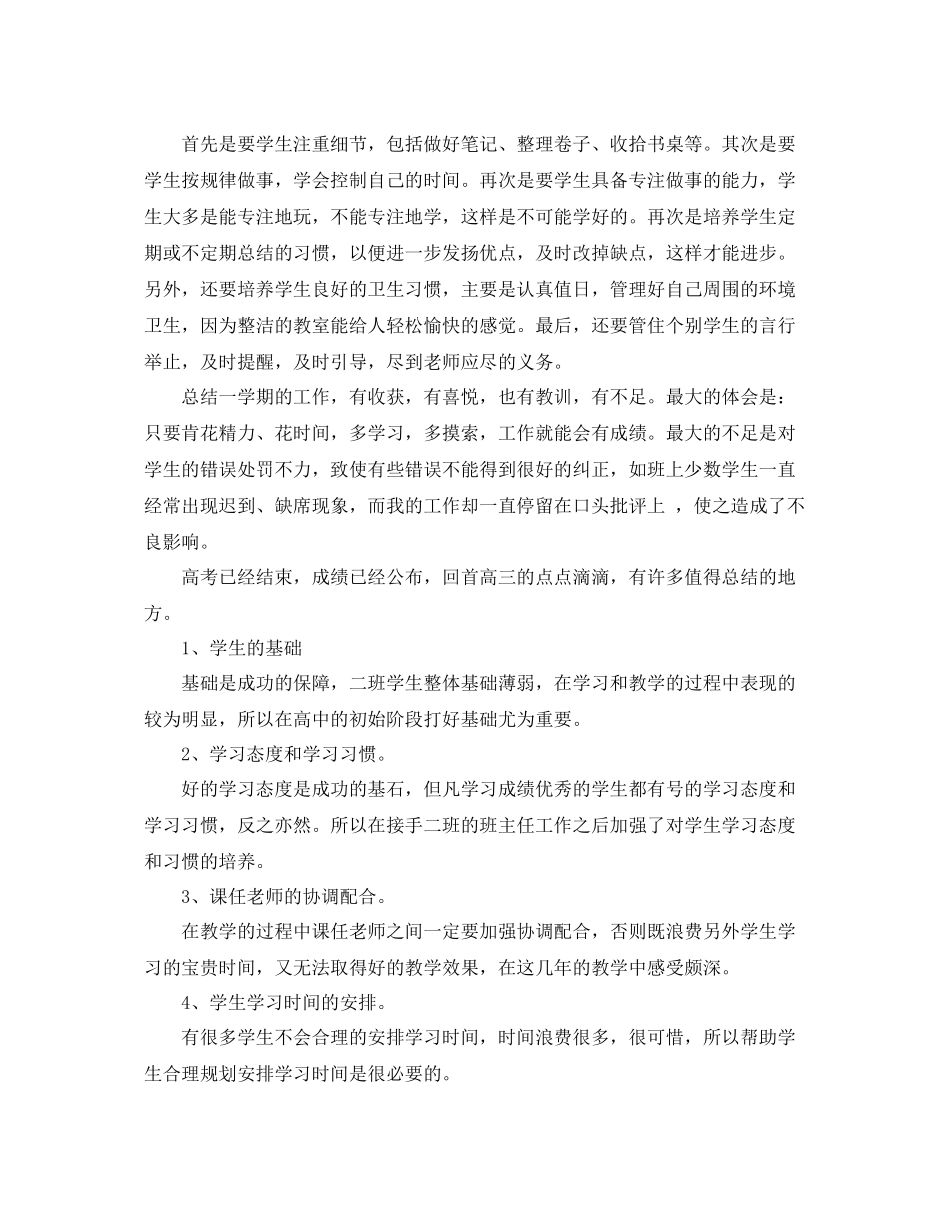 高中班长总结班级情况 _第2页