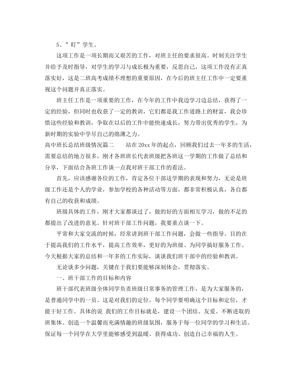 高中班长总结班级情况 _第3页
