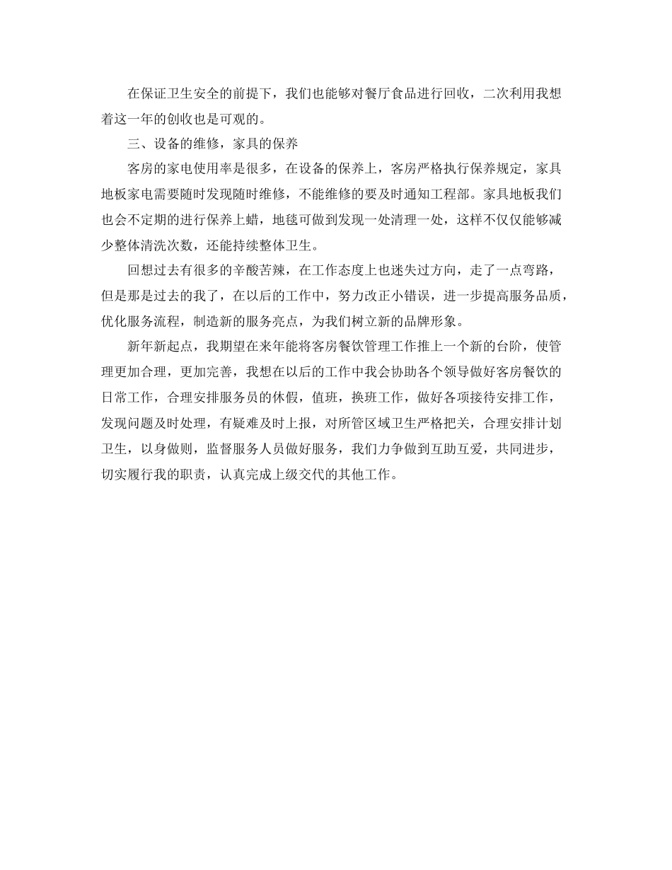 酒店年度工作总结示例 _第2页