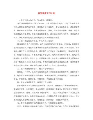 科室年度工作计划 