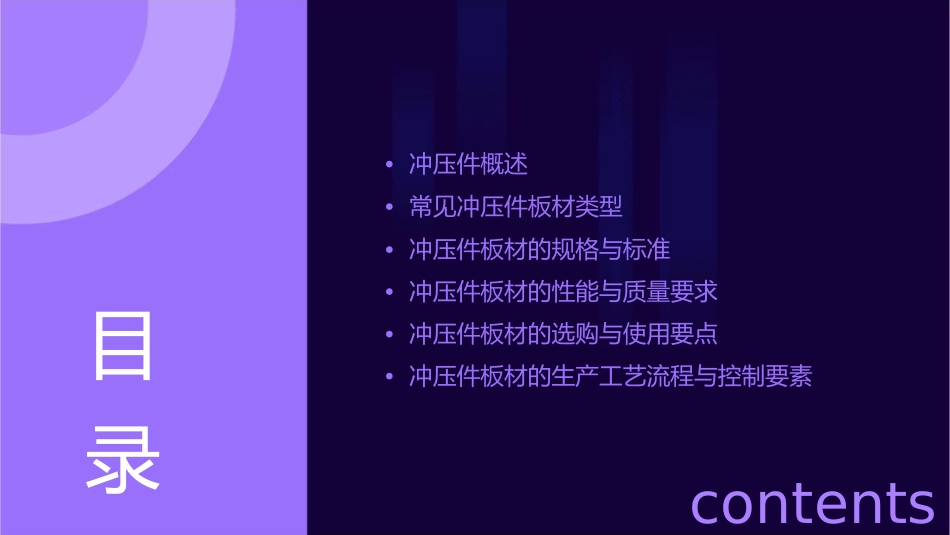 常见冲压件板材知识课件_第2页