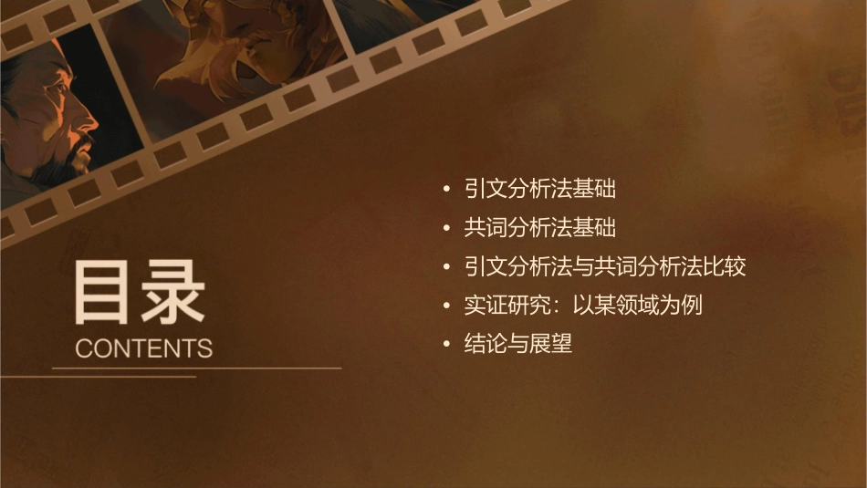 引文分析法共词分析法浅析课件_第2页