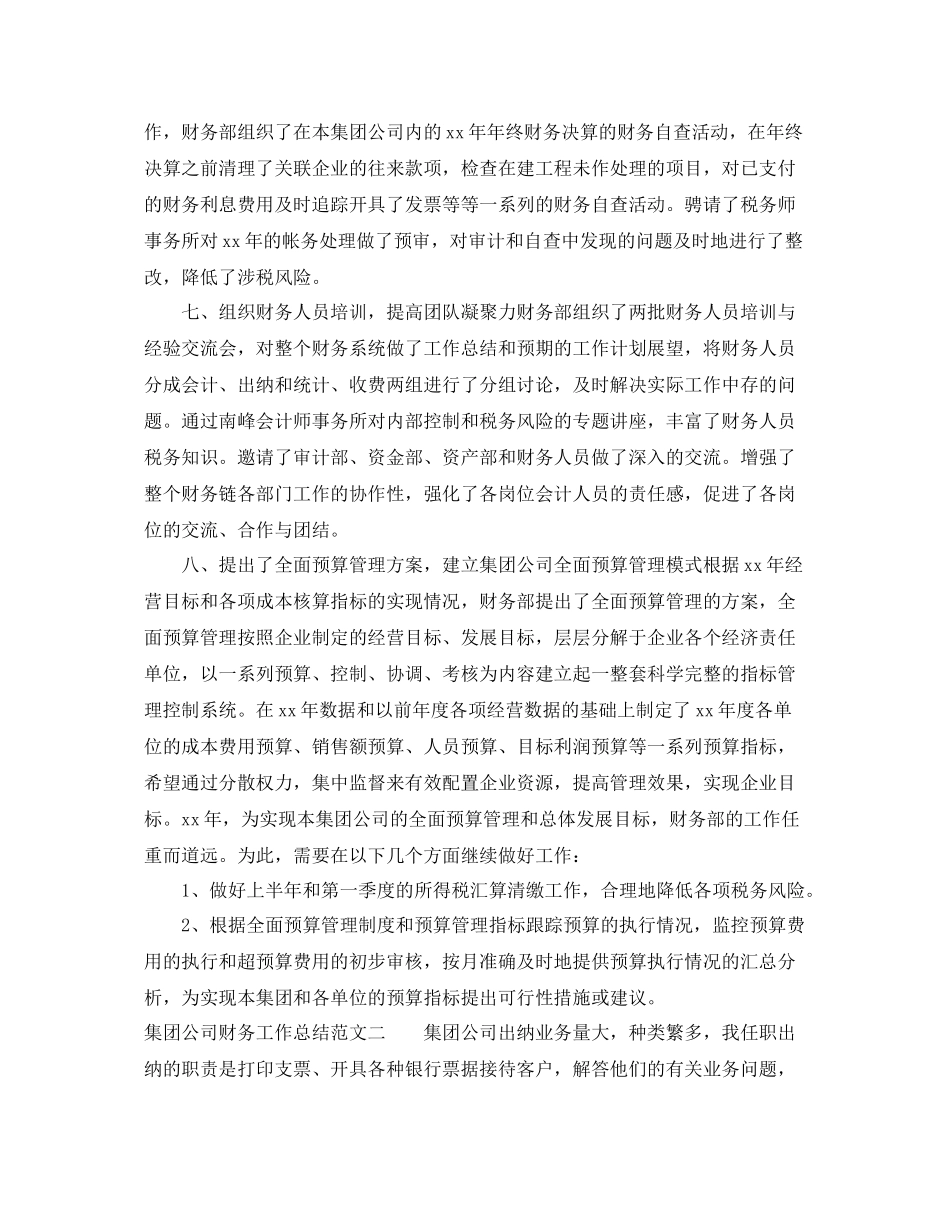 集团公司财务工作总结范文 _第3页