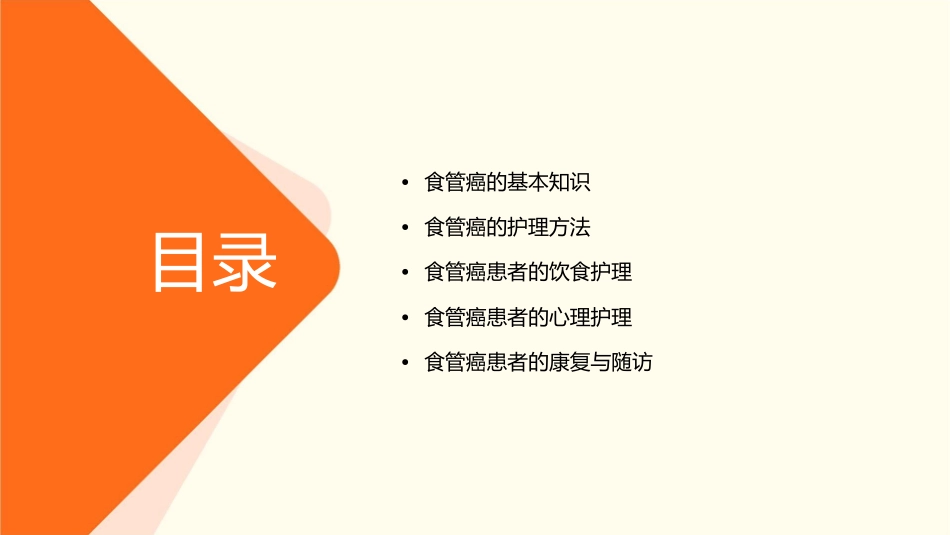 食管癌患者的护理课件_第2页