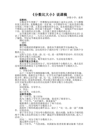 比较两个分数的大小说课稿
