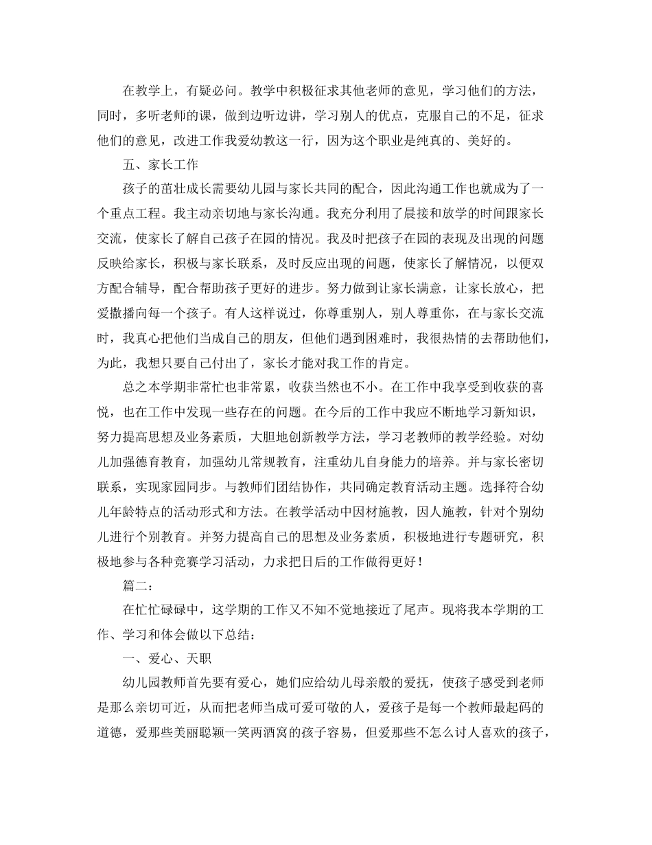 幼师学期工作个人总结范文 _第2页