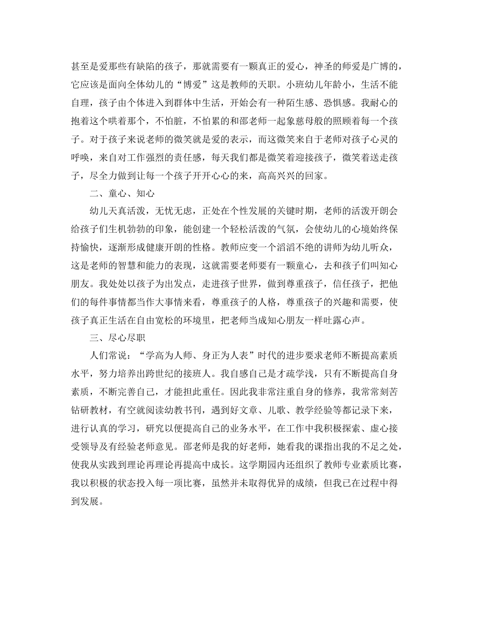 幼师学期工作个人总结范文 _第3页