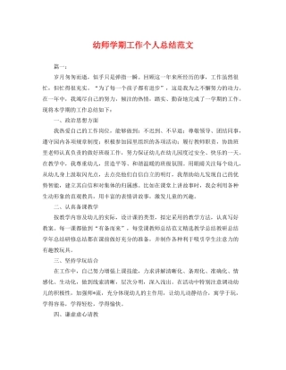 幼师学期工作个人总结范文 
