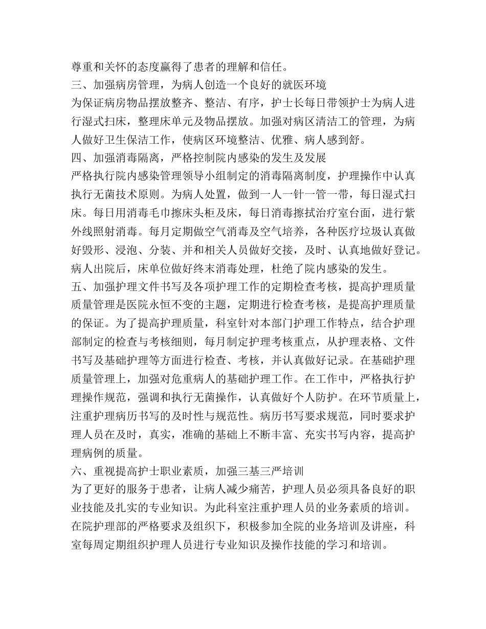 科室工作总结怎么写？ _第2页