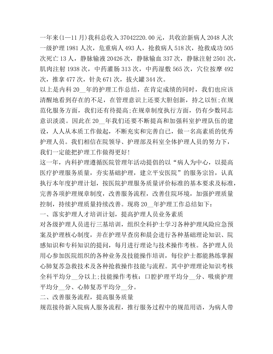 科室工作总结怎么写？ _第3页