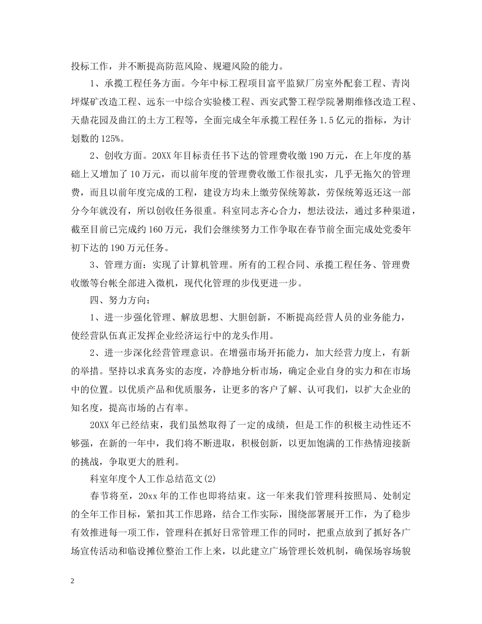 科室年度个人工作总结范文 _第2页