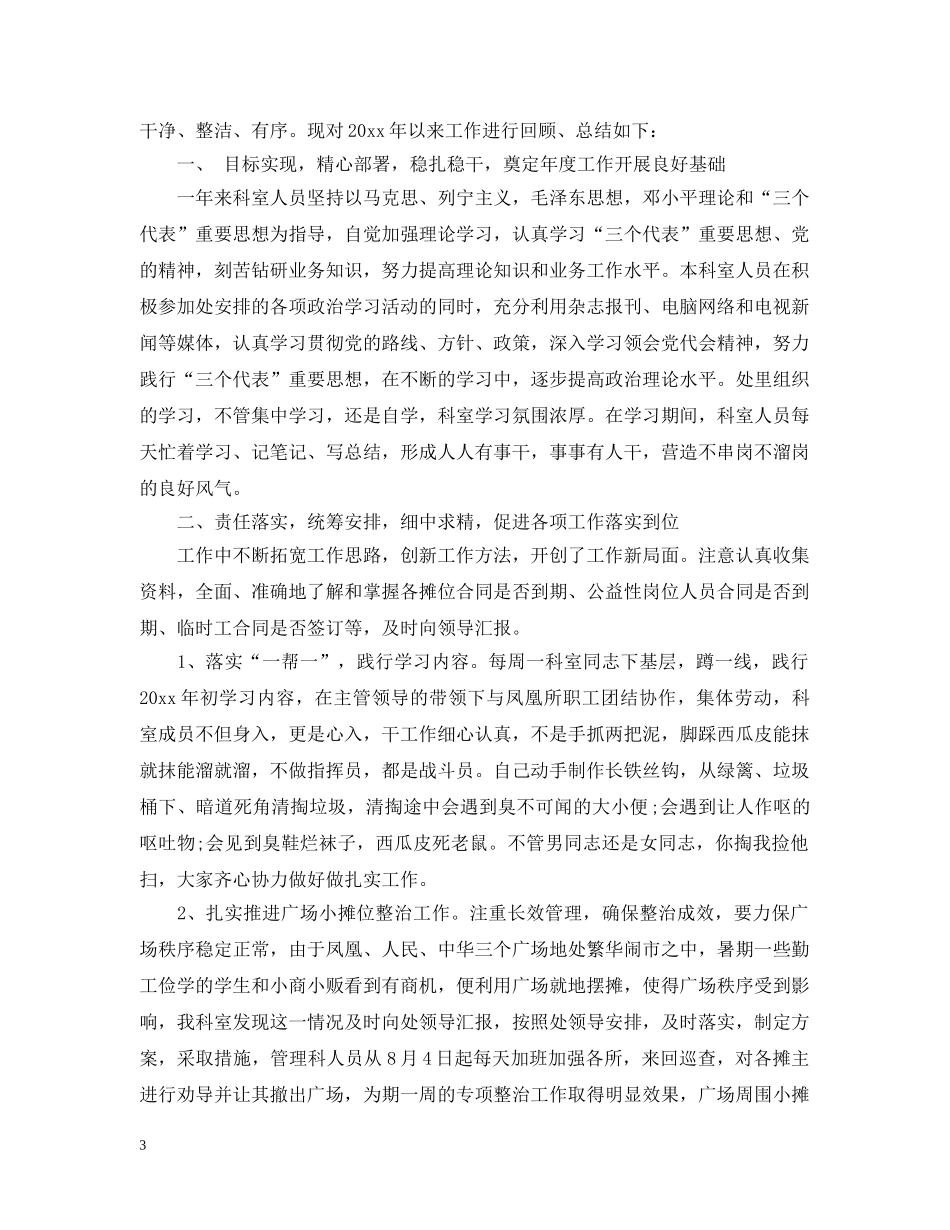 科室年度个人工作总结范文 _第3页