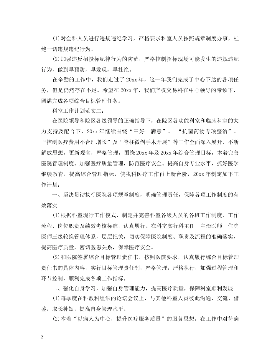 科室工作计划范文3篇 _第2页