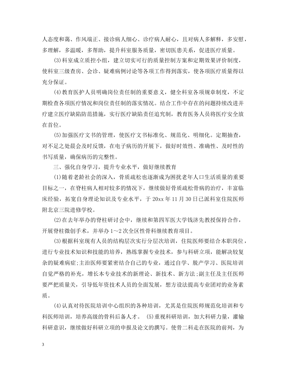 科室工作计划范文3篇 _第3页