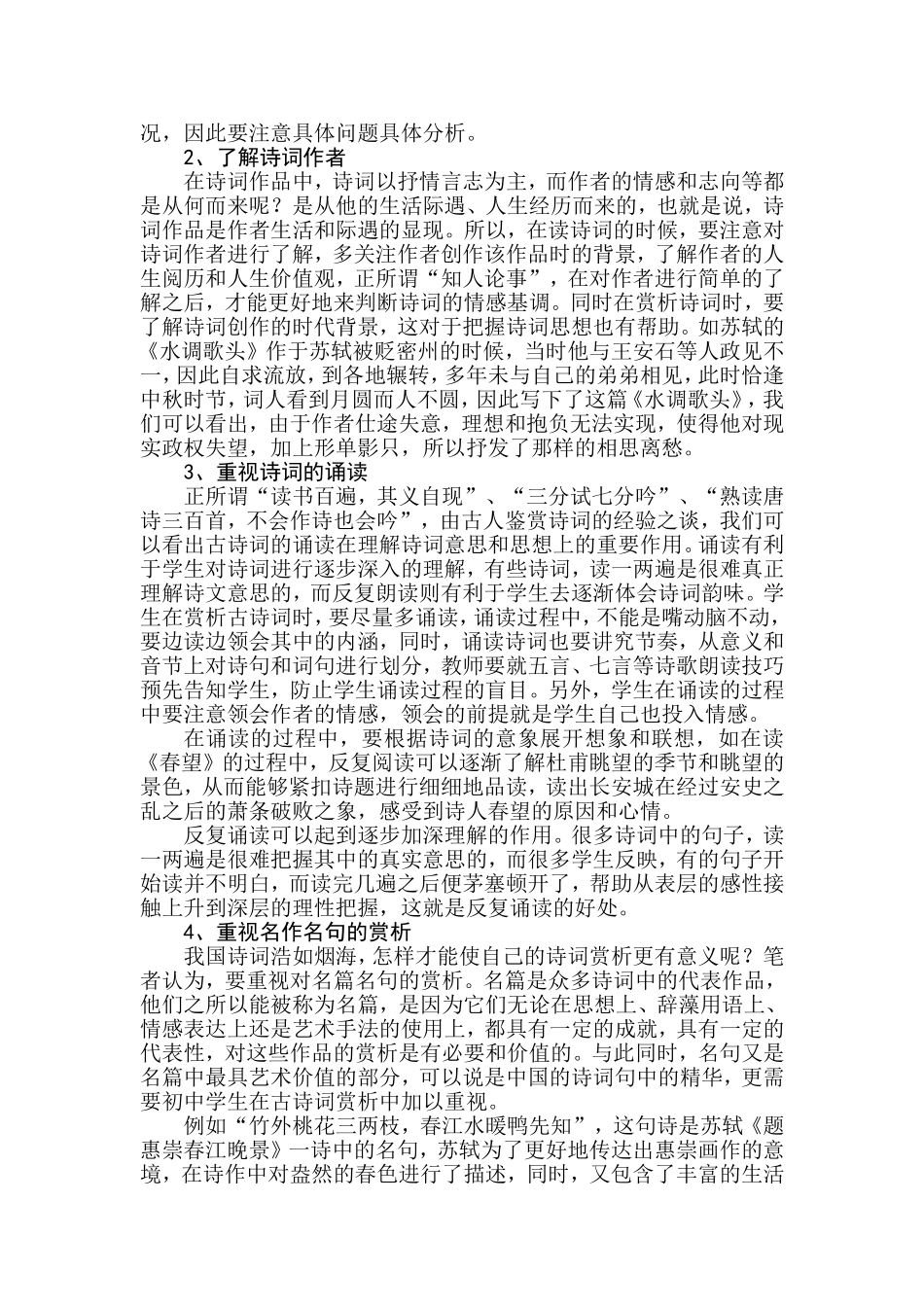 初中学生如何赏析古诗词_第2页