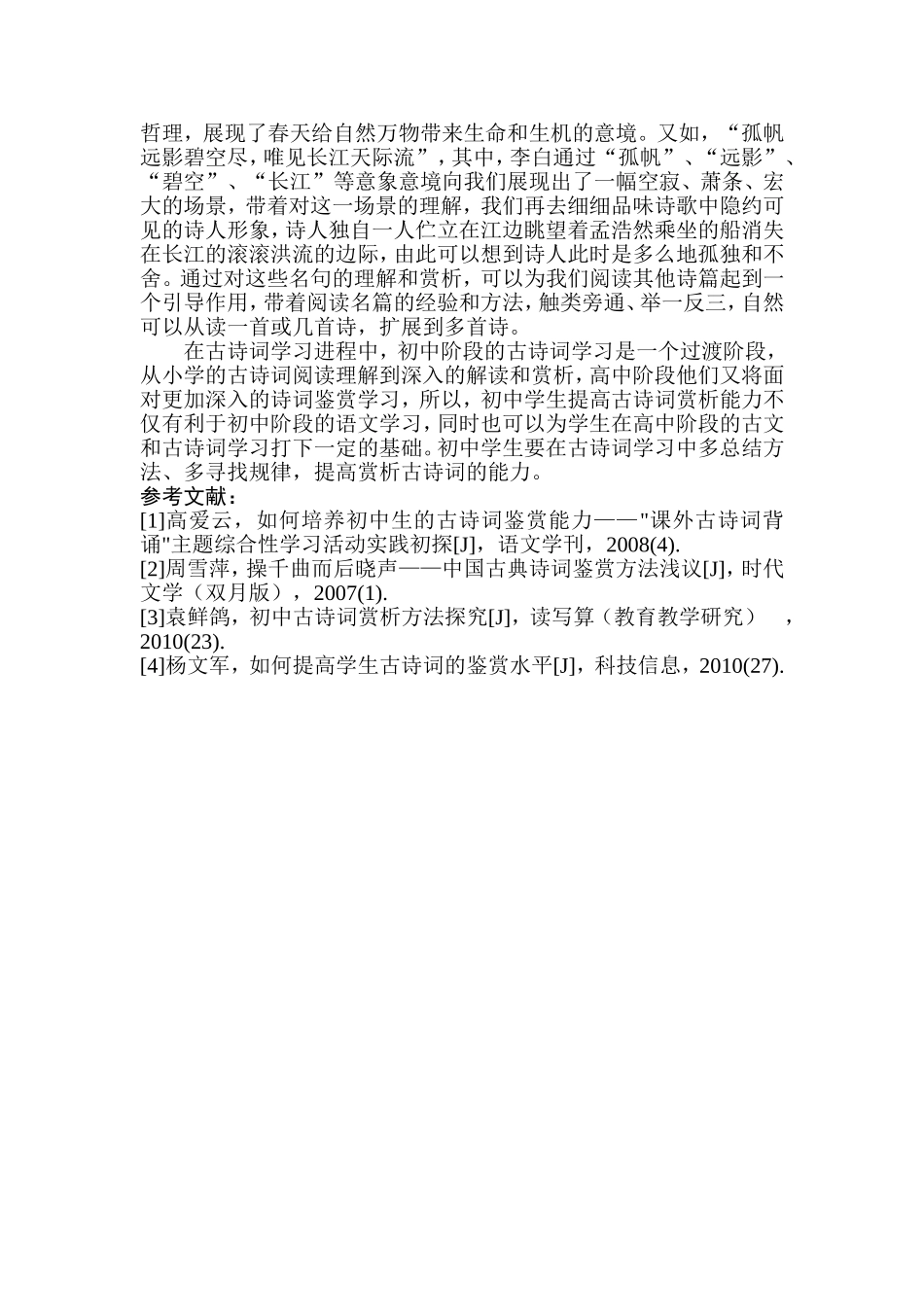 初中学生如何赏析古诗词_第3页