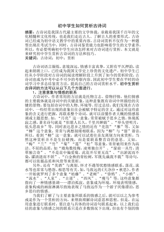 初中学生如何赏析古诗词