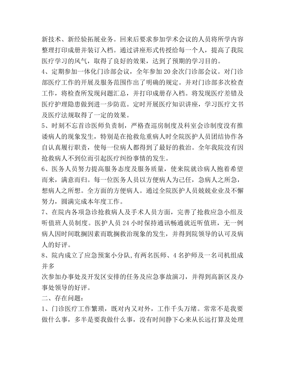 科室工作总结新版合集 _第2页