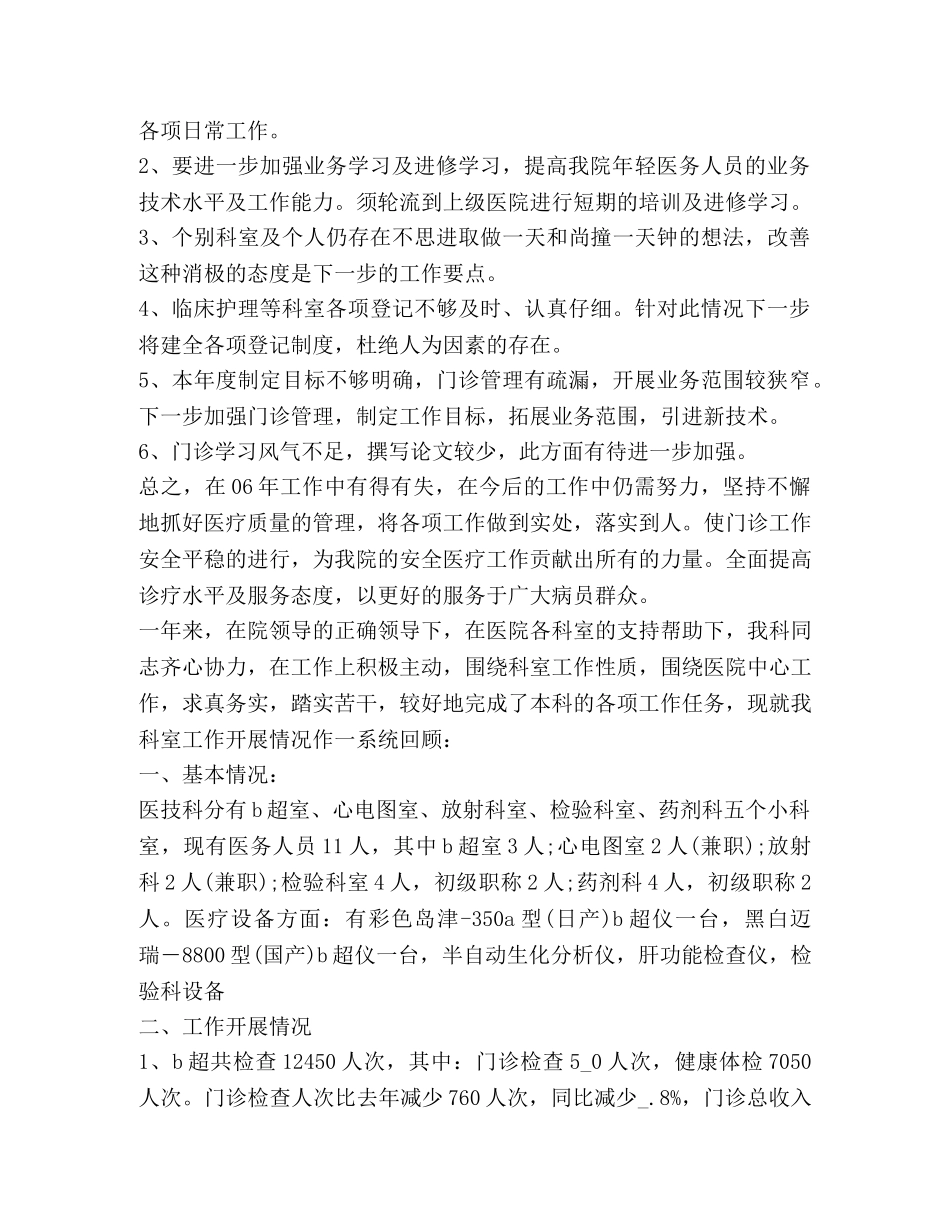 科室工作总结新版合集 _第3页