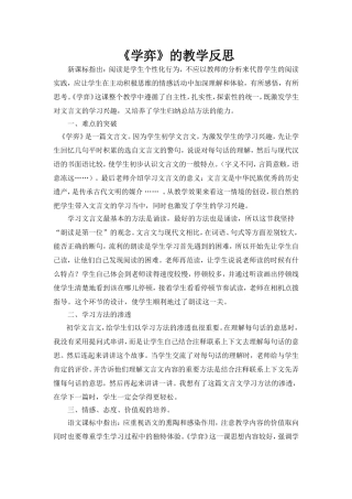 《学弈》的教学反思