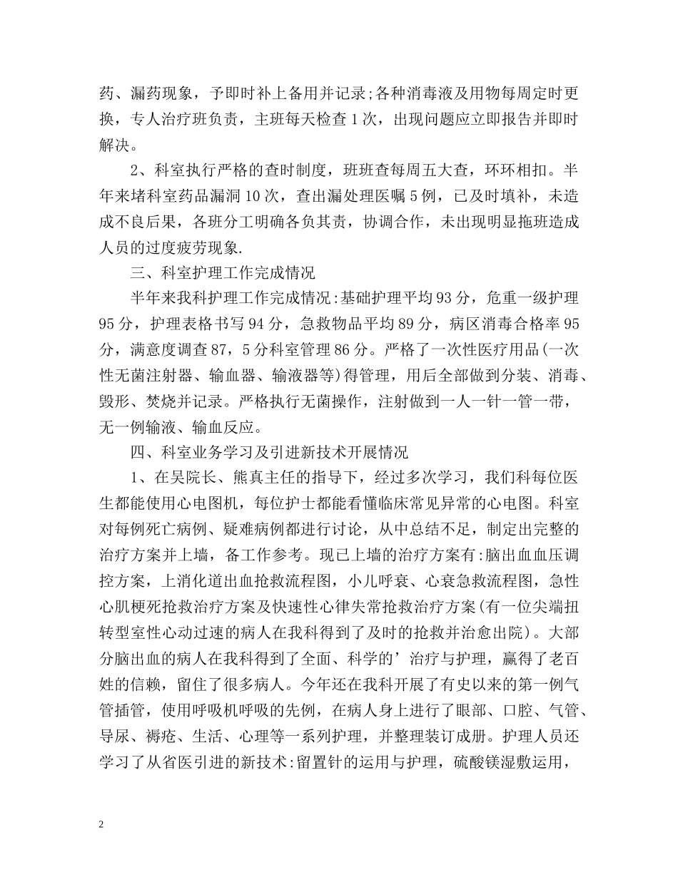 科室半年工作总结格式 _第2页