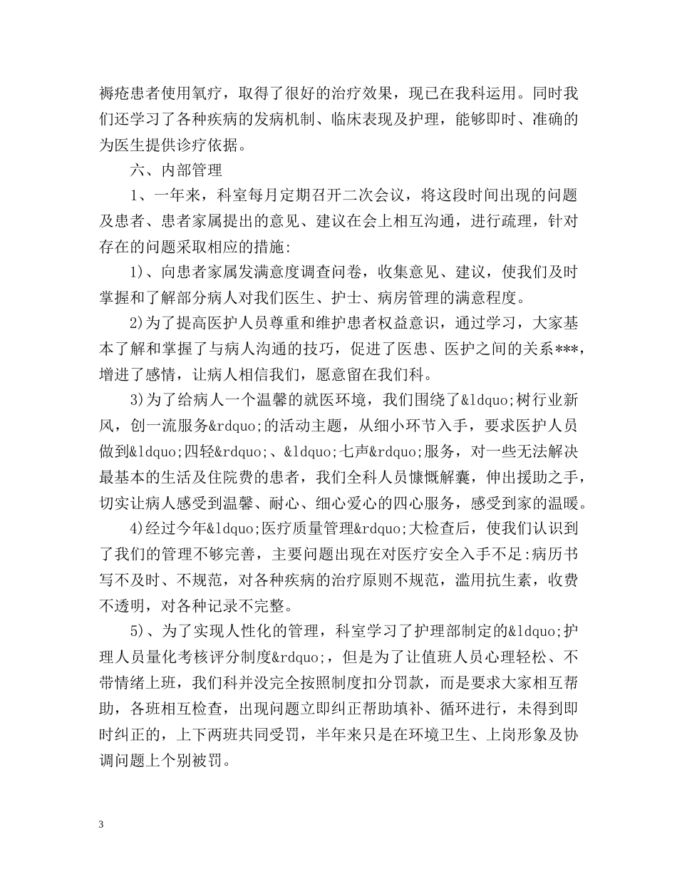 科室半年工作总结格式 _第3页