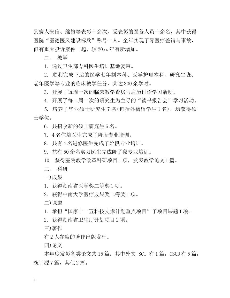 科室年度工作总结 _第2页
