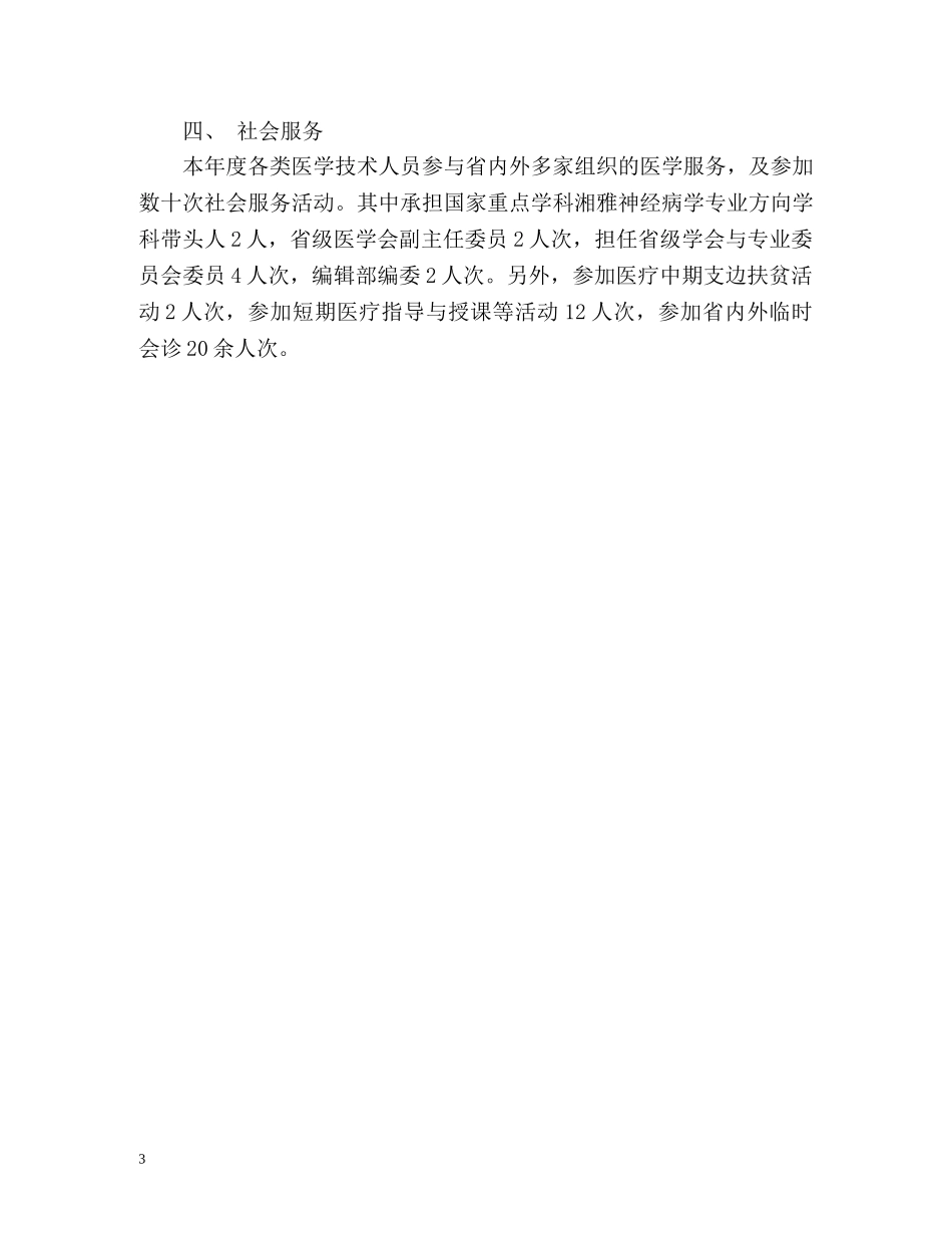 科室年度工作总结 _第3页