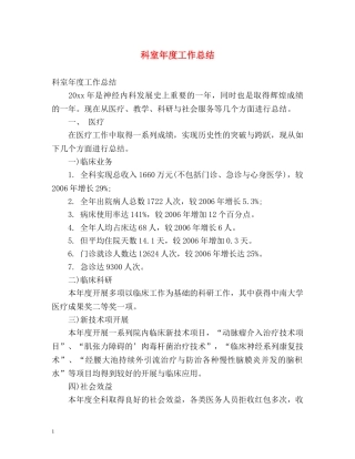科室年度工作总结 
