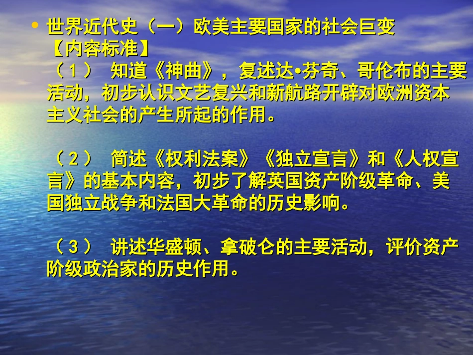 中考试题整理——世界近代史部分_第2页