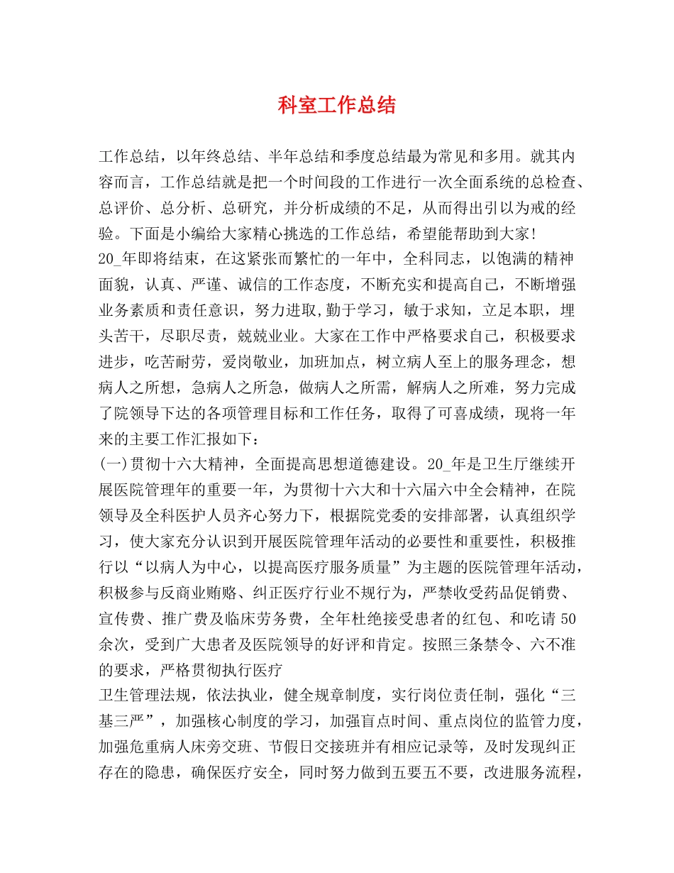科室工作总结 _第1页