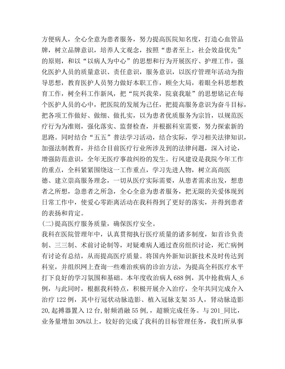科室工作总结 _第2页